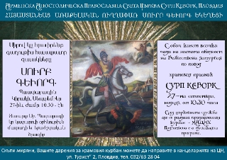 ХРАМОВ ПРАЗНИК 